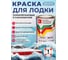 Грунт-Эмаль для лодки полиуретановая ЭвоМикс двухкомпонентная, белая, полуглянцевая, 850 г основа + 150 г отвердитель 1КПУRAL9003 3