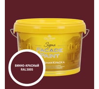Краска фасадная OLIMP Сигма винно-красная, 2,7 л, 35471