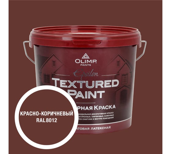 Краска OLIMP RAL 8012 Олимп Эпсилон 4,5л 35725 1