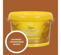 Краска фасадная OLIMP Сигма оранжево-терракотовая, 2,7 л, 35743