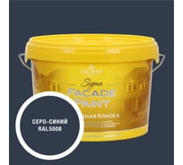 Краска фасадная OLIMP Сигма серо-синяя, 2,7 л, 35491