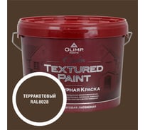 Краска фасадная структурная OLIMP ЭПСИЛОН терракотовая, 9 л, 35756