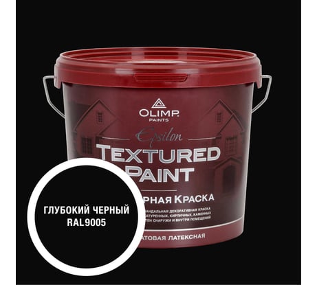 Краска фасадная структурная OLIMP ЭПСИЛОН черная, 4,5 л, 35765