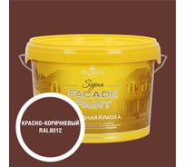 Краска фасадная OLIMP Сигма красно-коричневая, 2,7 л, 35723