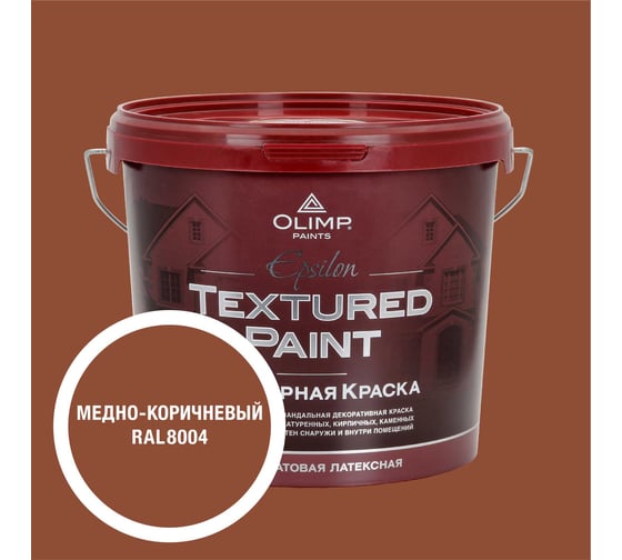 Краска OLIMP RAL 8004 Олимп Эпсилон 4,5л 35715 1