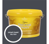 Краска фасадная OLIMP Сигма графитовая, 2,7 л, 35622