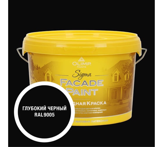 Краска фасадная OLIMP Сигма черная, 2,7 л, 35763