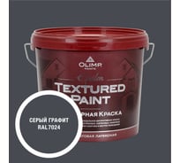 Краска фасадная структурная OLIMP ЭПСИЛОН графитовая, 9 л, 35625