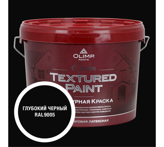Краска фасадная структурная OLIMP ЭПСИЛОН черная, 9 л, 35766