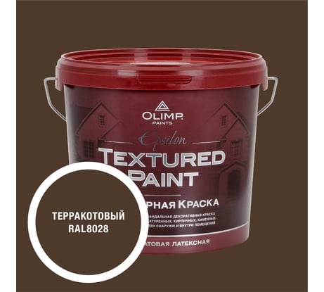 Краска фасадная структурная OLIMP ЭПСИЛОН терракотовая, 4,5 л, 35755