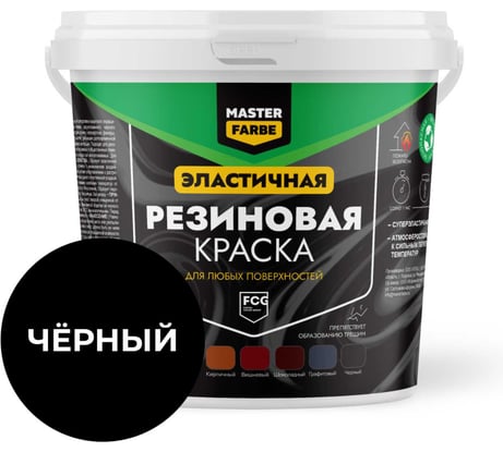Краска резиновая MASTERFARBE Черная 1 кг 4631179297906