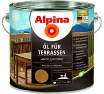 Масло для террас ALPINA OL FUR TERRASEN (шелковисто-глянцевый; средний; 2.5 л) 537870