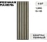 Реечные панели LAKO DECOR 6 ШТ Каштан тёмный 1000х300х8мм LKD-RE-512103-20-100CM-MEGA6 3