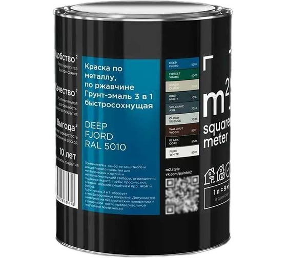 Грунт-эмаль 3 в 1 по ржавчине M2 SQUARE METER, RAL 5010 голубой/синий, 1 л, 10211000015010 1