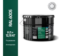 Грунт - эмаль 3 в 1 по ржавчине M2 SQUARE METER RAL 6005 Зелёный мох, 9л 10211000106005