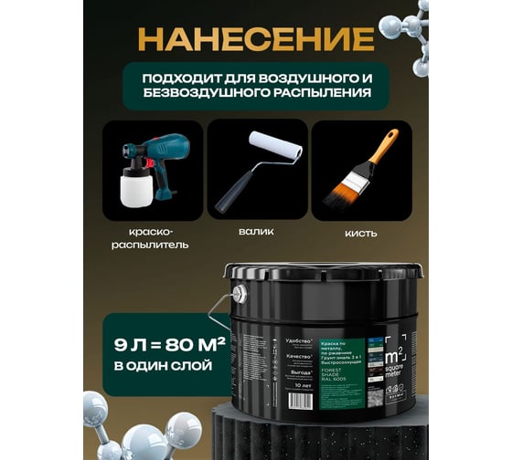 Грунт - эмаль 3 в 1 по ржавчине M2 SQUARE METER RAL 6005 Зелёный мох, 9л 10211000106005
