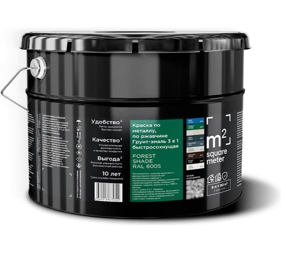 Грунт - эмаль 3 в 1 по ржавчине M2 SQUARE METER RAL 6005 Зелёный мох, 9л 10211000106005