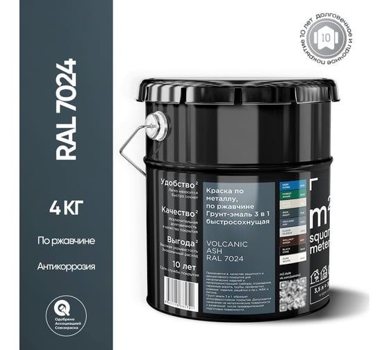 Грунт - эмаль 3 в 1 по ржавчине M2 SQUARE METER RAL 7024 Графит (3.5л) 10211000047024