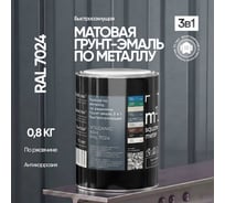 Грунт - эмаль 3 в 1 по ржавчине M2 SQUARE METER RAL 7024 Графит, 0,8 кг 10211000017024