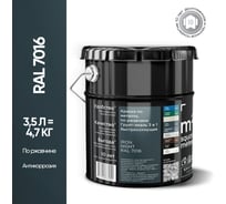 Грунт - эмаль 3 в 1 по ржавчине M2 SQUARE METER RAL 7016 Антрацит (3.5л) 10211000047016
