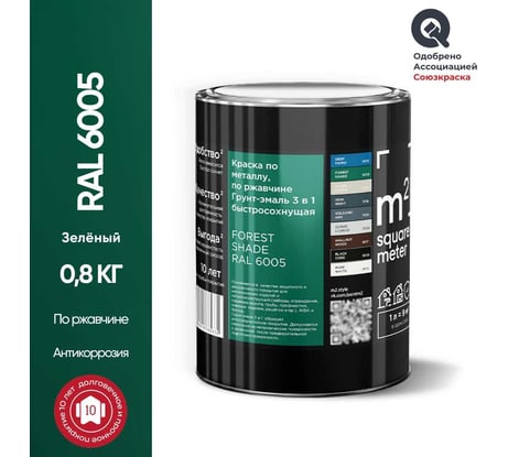 Грунт - эмаль 3 в 1 по ржавчине M2 SQUARE METER RAL 6005 Зелёный мох, 0,8 кг 10211000016005