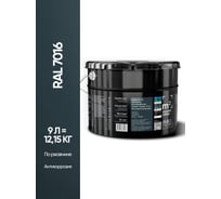 Грунт - эмаль 3 в 1 по ржавчине M2 SQUARE METER RAL 7016 Антрацит, 9л 10211000107016