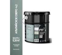 Краска матовая для стен и потолков моющаяся M2 SQUARE METER m2 АЛЬПИЙСКОЕ ОЗЕРО 4.2 СТ, 3,5 л 10212000040042