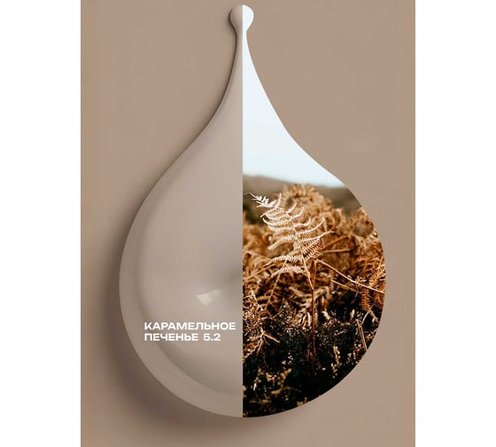 Краска матовая для стен и потолков моющаяся M2 SQUARE METER, КАРАМЕЛЬНОЕ ПЕЧЕНЬЕ 5.2 СТ, 9 л 10212000100052