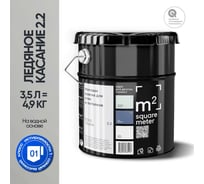 Краска матовая для стен и потолков моющаяся M2 SQUARE METER, ЛЕДЯНОЕ КАСАНИЕ 2.2 СТ, 3,5 л 10212000040022