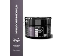 Краска матовая для стен и потолков моющаяся M2 SQUARE METER, ФРАНЦУЗСКИЙ ВИНОГРАД 1.6 СТ, 9 л 10212000100016