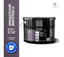 Краска матовая для стен и потолков моющаяся M2 SQUARE METER, ФРАНЦУЗСКИЙ ВИНОГРАД 1.6 СТ, 9 л 10212000100016