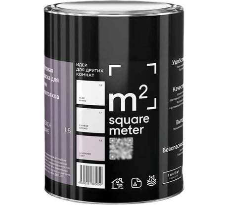 Краска матовая для стен и потолков моющаяся M2 SQUARE METER, ФРАНЦУЗСКИЙ ВИНОГРАД 1.6 СТ, 1 л 10212000010016