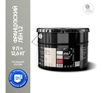 Краска матовая для стен и потолков моющаяся M2 SQUARE METER, ФРАНЦУЗСКИЙ ЛЕН 1.2 СТ, 9 л 10212000100012