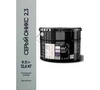 Краска матовая для стен и потолков моющаяся M2 SQUARE METER, СЕРЫЙ ОНИКС 2.3 СТ, 9 л 10212000100023