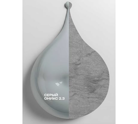 Краска матовая для стен и потолков моющаяся M2 SQUARE METER, СЕРЫЙ ОНИКС 2.3 СТ, 9 л 10212000100023