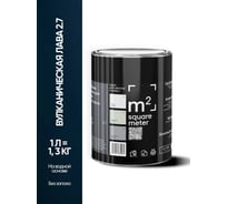 Краска матовая для стен и потолков моющаяся M2 SQUARE METER, ВУЛКАНИЧЕСКАЯ ЛАВА 2.7 СТ, 1 л 10212000010027
