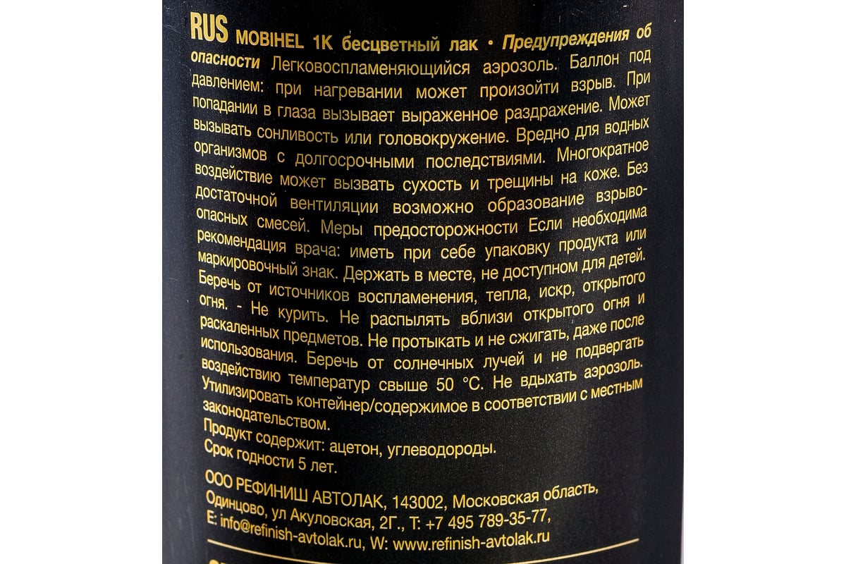 Универсальный акриловый лак Mobihel (глянцевый; аэрозоль; 520 мл) 41984216A  - выгодная цена, отзывы, характеристики, фото - купить в Москве и РФ