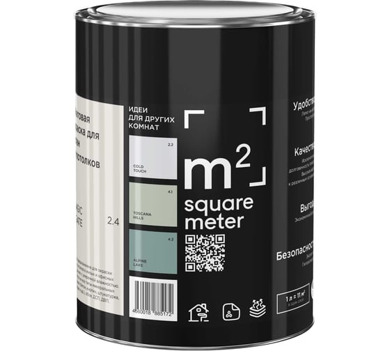 Матовая краска для стен и потолков моющаяся M2 SQUARE METER m2 MAGIC AGATE 2.4 СТ, 1л 10212000010024 1