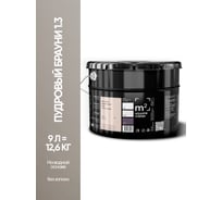 Краска матовая для стен и потолков моющаяся M2 SQUARE METER, ПУДРОВЫЙ БРАУНИ 1.3 СТ, 9 л 10212000100013