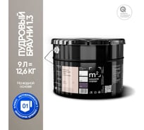 Краска матовая для стен и потолков моющаяся M2 SQUARE METER, ПУДРОВЫЙ БРАУНИ 1.3 СТ, 9 л 10212000100013