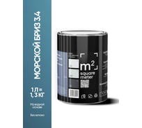 Краска матовая для стен и потолков моющаяся M2 SQUARE METER, МОРСКОЙ БРИЗ 3.4 СТ, 1 л 10212000010034