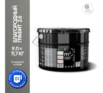 Матовая краска для стен и потолков моющаяся M2 SQUARE METER m2 БЛАГОРОДНЫЙ ГРАФИТ 2.6 СТ, 9л 10212000100026