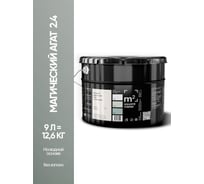 Краска матовая для стен и потолков моющаяся M2 SQUARE METER, МАГИЧЕСКИЙ АГАТ 2.4 СТ, 9 л 10212000100024