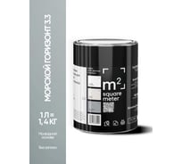 Краска матовая для стен и потолков моющаяся M2 SQUARE METER, МОРСКОЙ ГОРИЗОНТ 3.3 СТ, 9 л 10212000100033