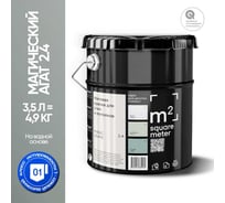 Краска матовая для стен и потолков моющаяся M2 SQUARE METER, МАГИЧЕСКИЙ АГАТ 2.4 СТ, 3,5 л 10212000040024