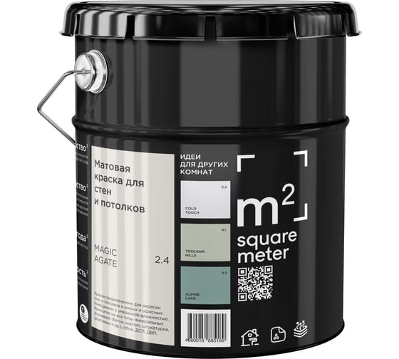 Матовая краска для стен и потолков моющаяся M2 SQUARE METER m2 MAGIC AGATE 2.4 СТ, 3,5л 10212000040024 1