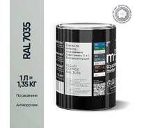 Грунт-эмаль 3 в 1 по ржавчине M2 SQUARE METER RAL 7035 Светло-серый, 1л 10211000017035
