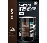 Грунт - эмаль 3 в 1 по ржавчине M2 SQUARE METER RAL 8017 Коричневый, 1л 10211000018017