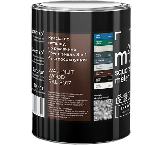 Грунт - эмаль 3 в 1 по ржавчине M2 SQUARE METER RAL 8017 Коричневый, 1л 10211000018017