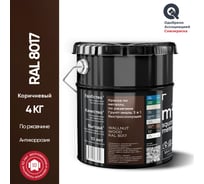 Грунт - эмаль 3 в 1 по ржавчине M2 SQUARE METER RAL 8017 Коричневый, 4кг 10211000048017